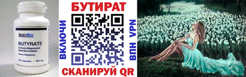 Бутират вода  сколько стоит  Елизаветинская 